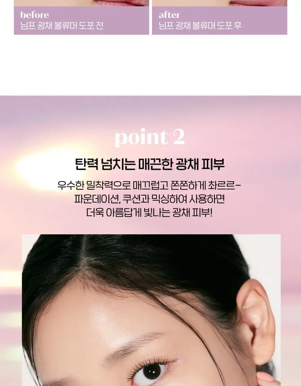 [SNS 대란템] 에뛰드 님프 광채 볼류머 투명한 물광채 24g 상세페이지 8